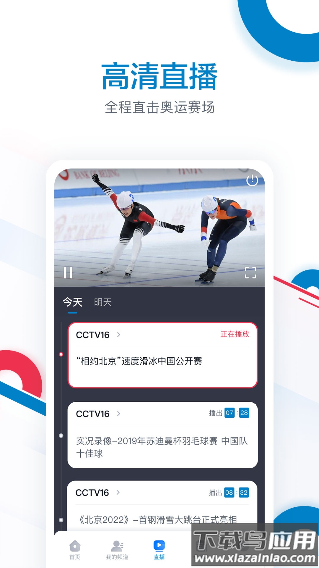 奥林匹克频道app最新版截图2