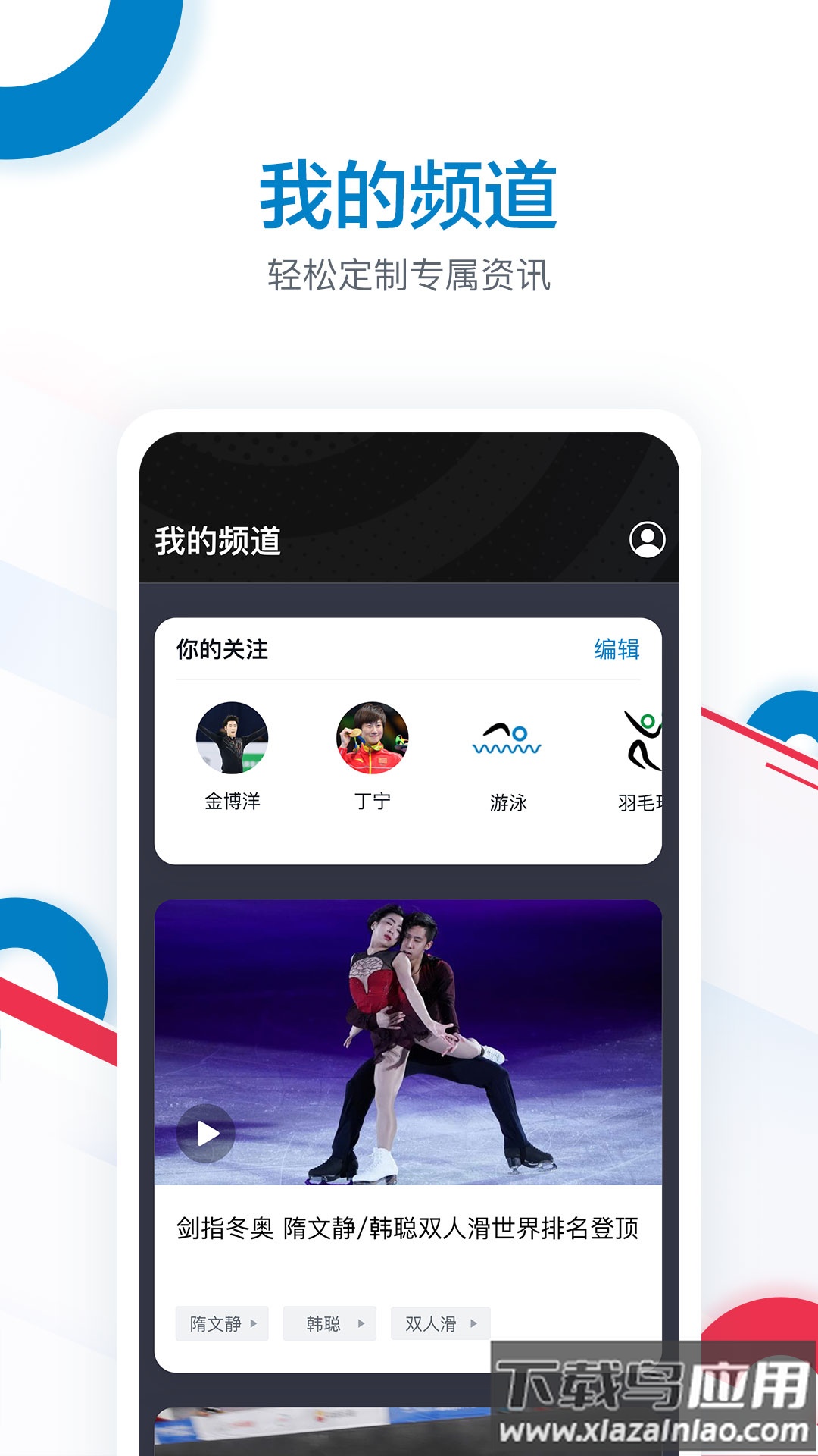 奥林匹克频道app最新版截图4