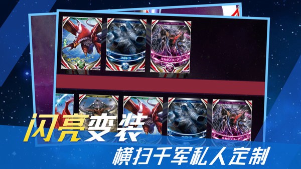 奥特曼变身器模拟器最新版截图3