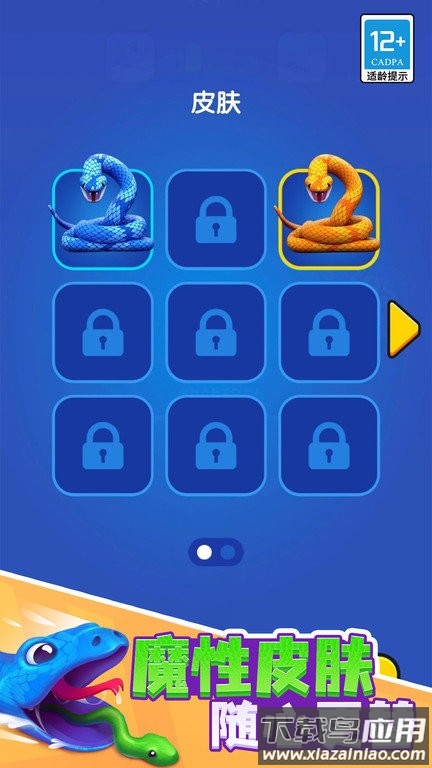 贪吃蛇酷跑手游下载最新版截图4