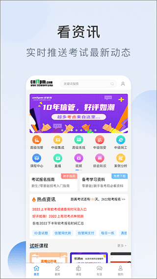 信管网app截图1