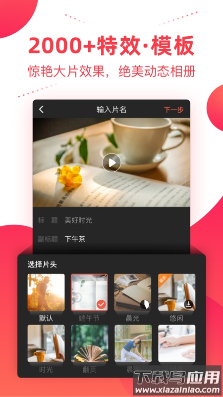 彩视相册制作app截图2