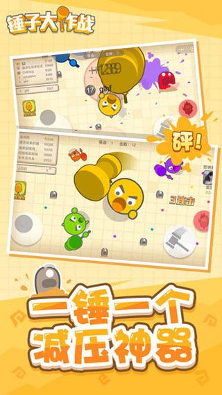 锤子大作战官方版截图