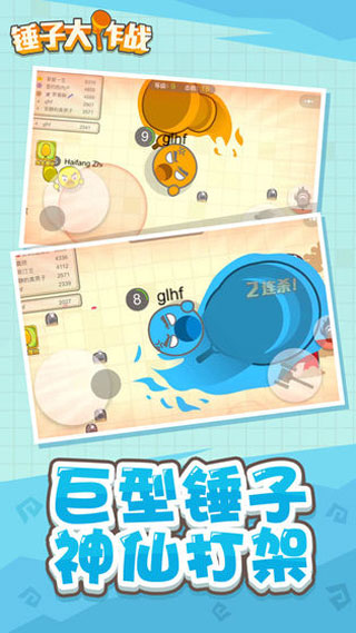 锤子大作战官方版截图