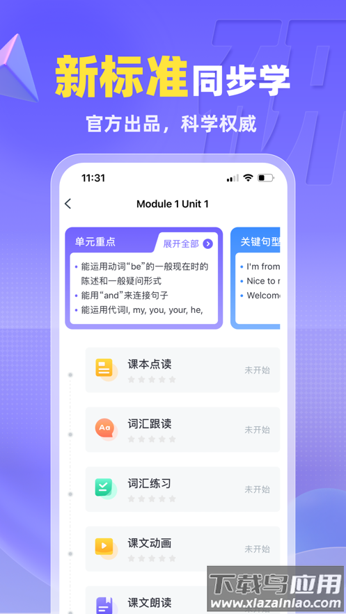 外研U学校园版app下载最新版截图1