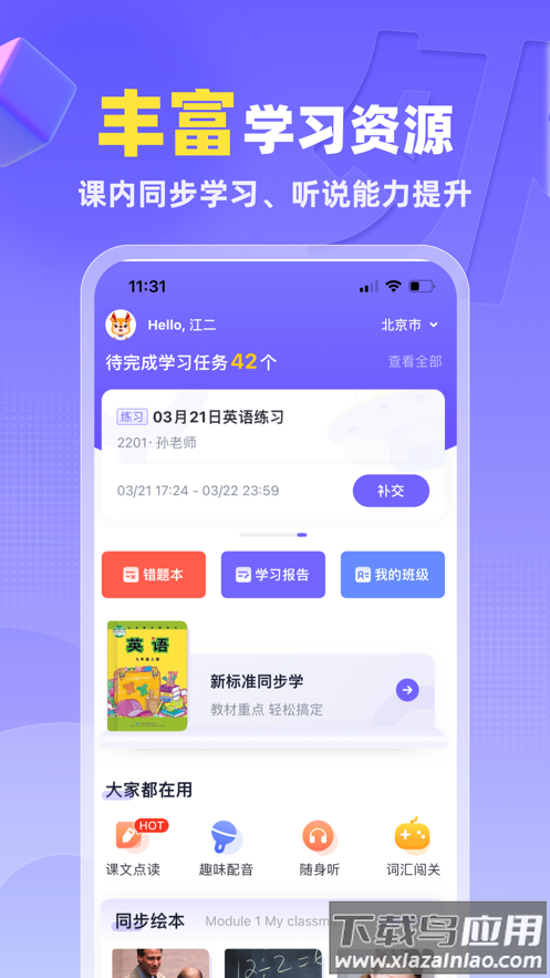 外研U学校园版app下载最新版截图2