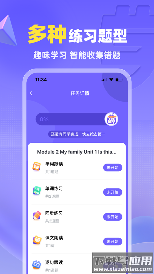 外研U学校园版app下载最新版截图3