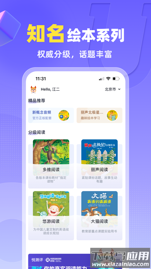 外研U学校园版app下载最新版截图4
