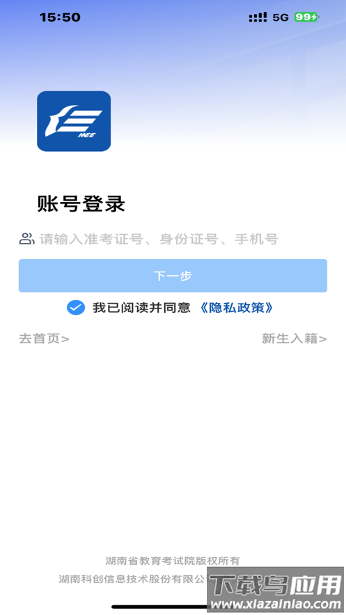 潇湘自考app截图1