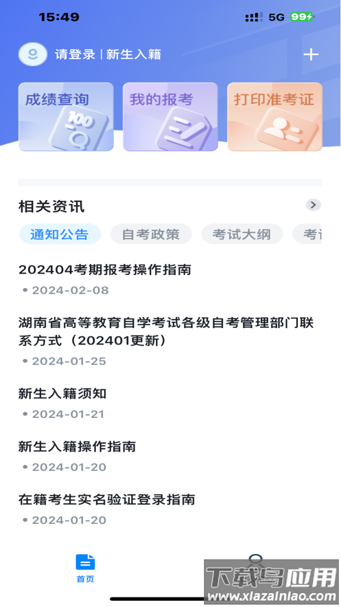 潇湘自考app截图2