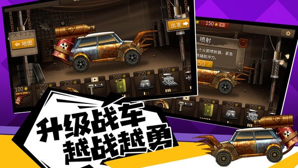 僵尸战车手游官方版截图1