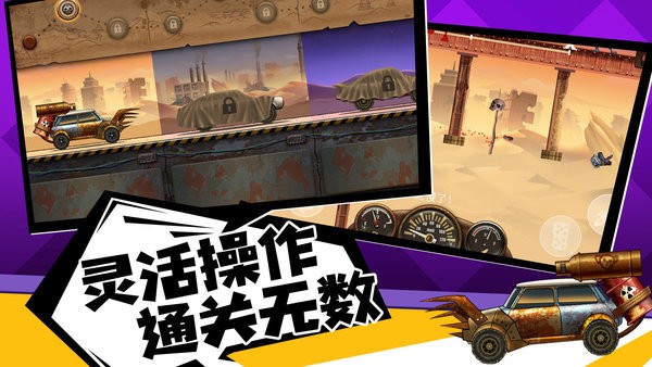 僵尸战车手游官方版截图2