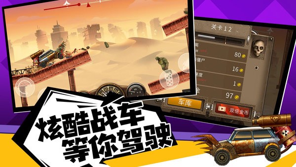 僵尸战车手游官方版截图3