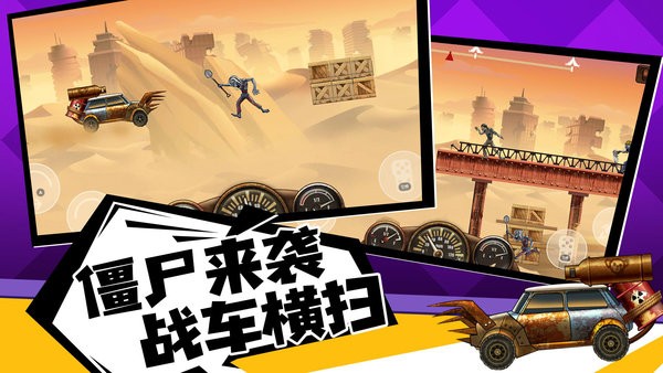 僵尸战车手游官方版截图4