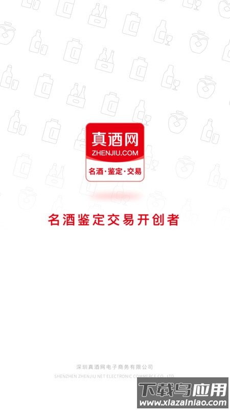 真酒网(茅台鉴定)商场app最新版截图1