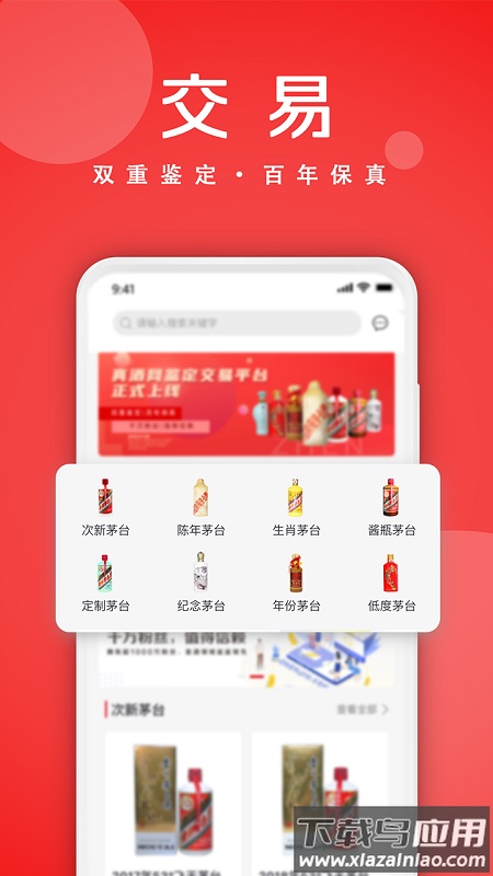 真酒网(茅台鉴定)商场app最新版截图2