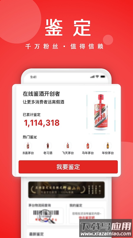 真酒网(茅台鉴定)商场app最新版截图4