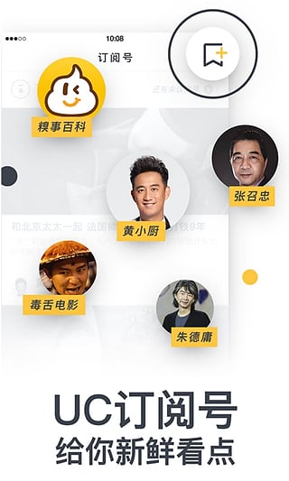 uc头条最新版截图1