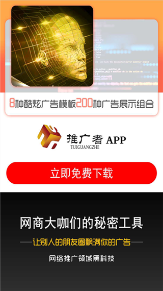 推广者app最新版截图2