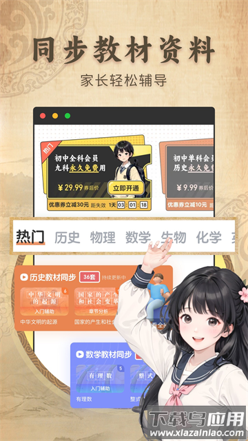初中历史考霸app
