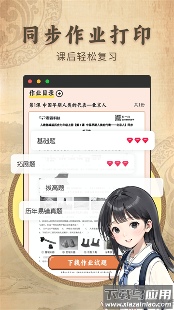 初中历史考霸app