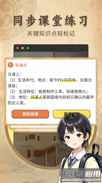 初中历史考霸app