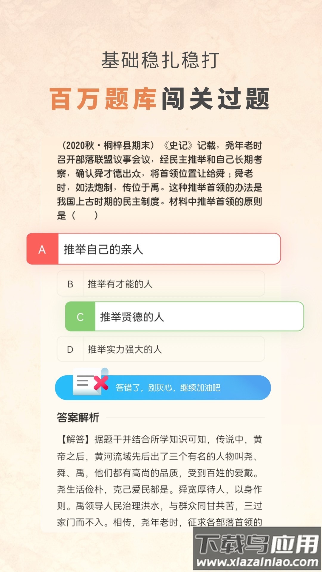 初中历史考霸app截图1