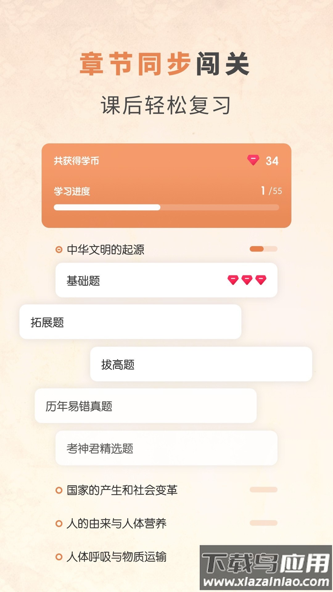 初中历史考霸app截图2