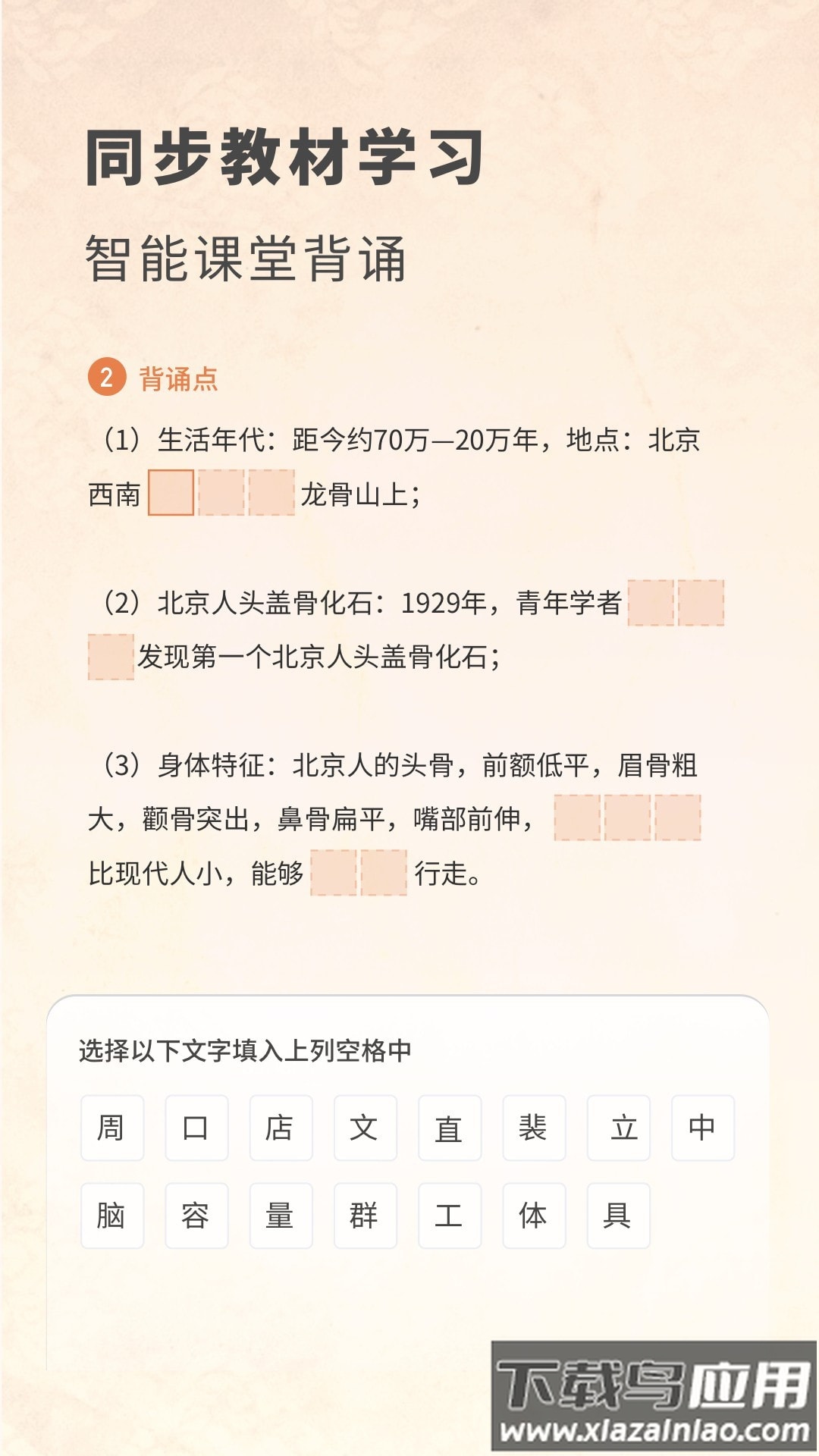 初中历史考霸app截图3