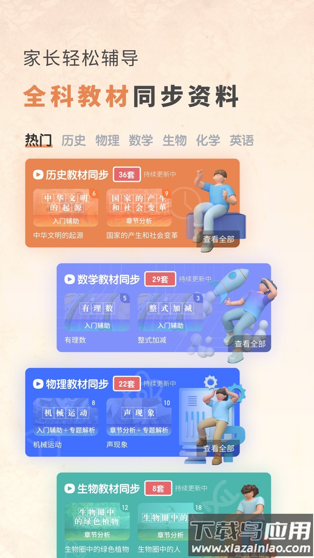 初中历史考霸app截图4