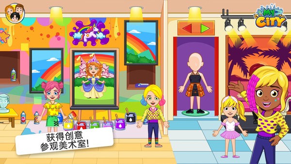 我的小镇儿童俱乐部手游版最新版截图1