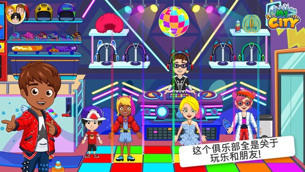 我的小镇儿童俱乐部手游版最新版截图3