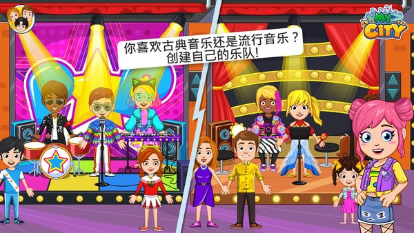 我的小镇儿童俱乐部手游版最新版截图4