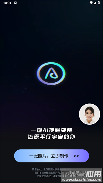 AI魔法头像软件