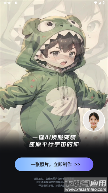 AI魔法头像软件