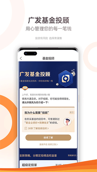 广发基金app截图1