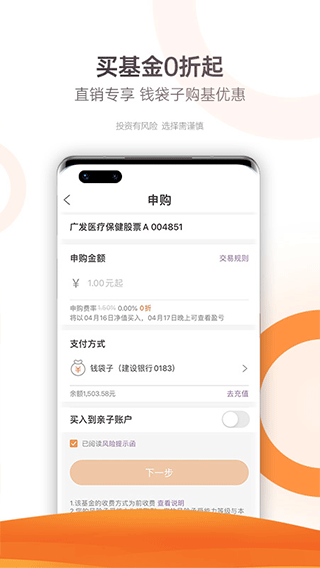 广发基金app截图2