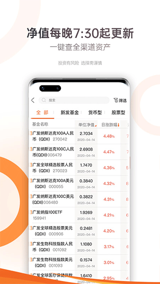 广发基金app截图3