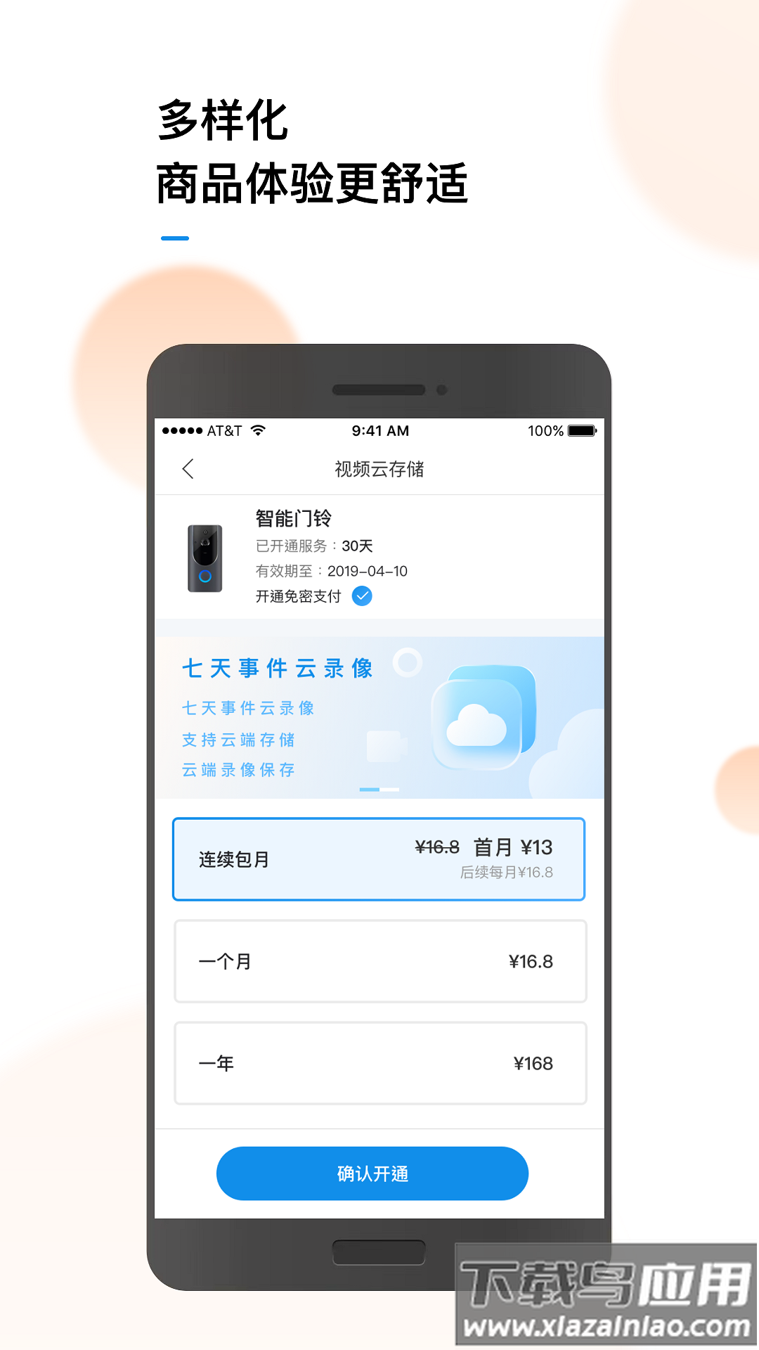 联了么下载并安装最新版截图2