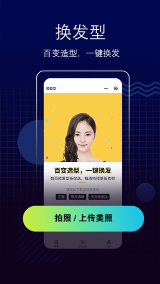 测脸型app最新版截图1