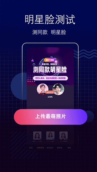 测脸型app最新版截图2