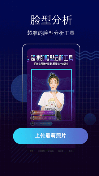 测脸型app最新版截图3
