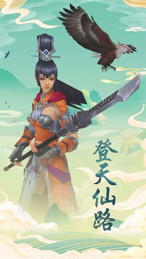 登天仙路游戏截图