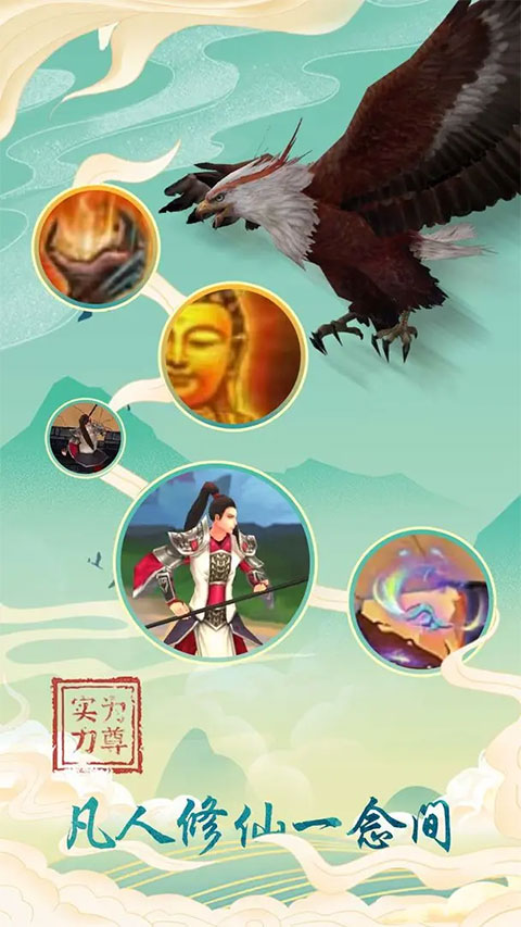 登天仙路游戏截图