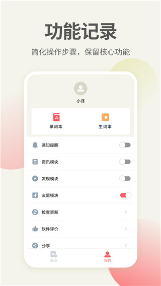 英语口语翻译app最新版截图2