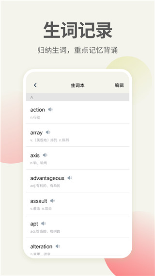 英语口语翻译app最新版截图4