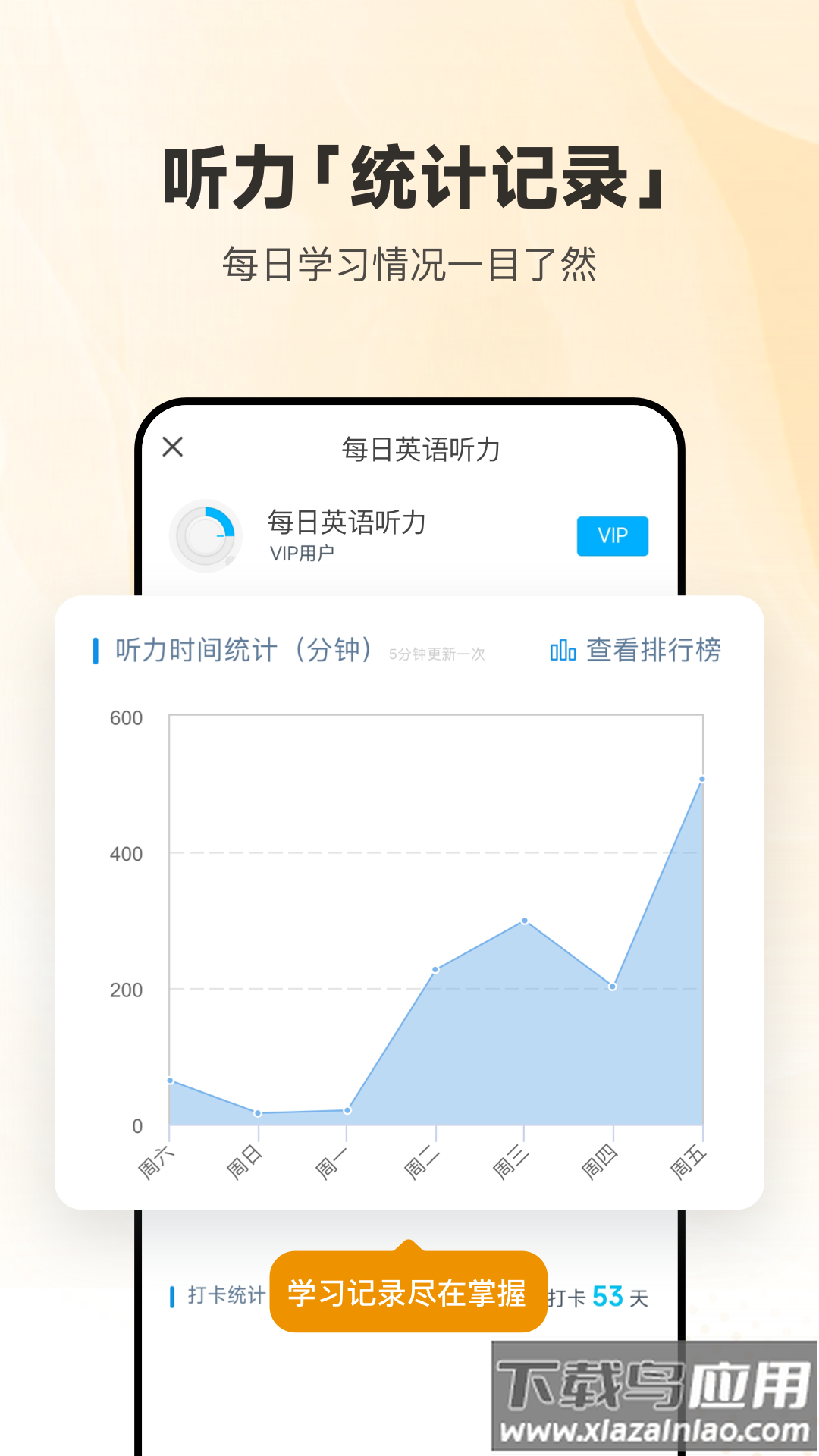 每日英语听力app下载官方2023最新版截图1