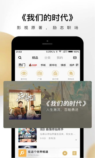 企鹅fm听书最新版截图4