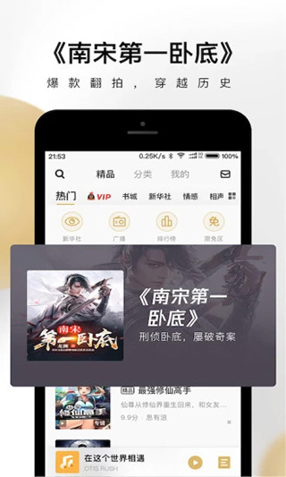企鹅fm听书最新版截图5