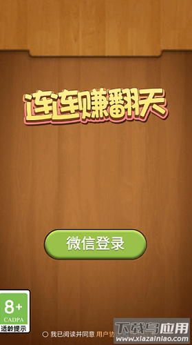 连连赚翻天截图2
